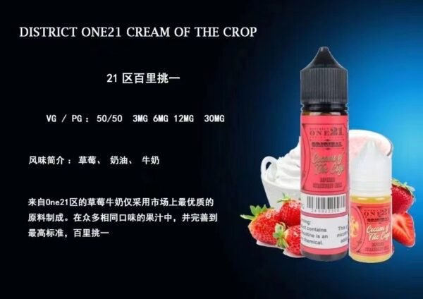 21區鹹奶油煙油 district one21區系列 黑水 草莓牛奶 大煙小煙專用：圖片 3