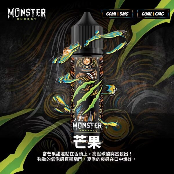 原廠正品 Monster 魔爪能量飲料 魔爪 30ML 60ML 小菸油 煙油 大小煙油：圖片 3